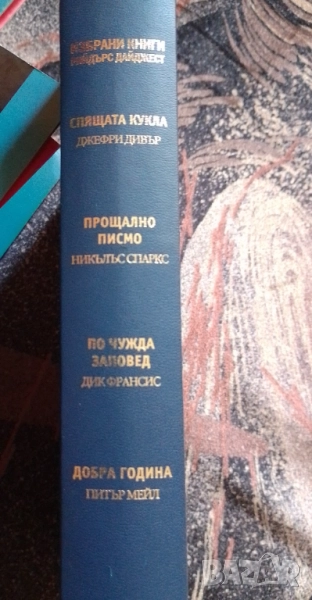 Избрани книги Рийдърс дайджест, снимка 1