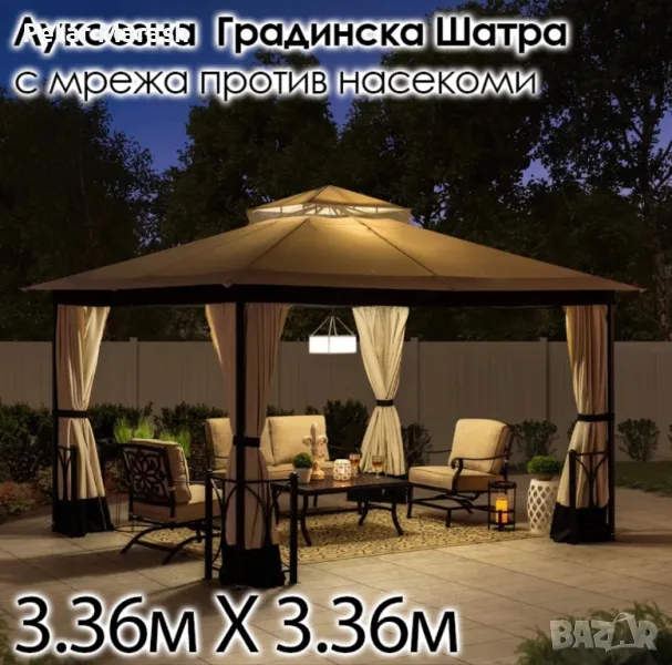 Луксозна Градинска Шатра с Мрежа против Насекоми 3.36×3.36 м., снимка 1