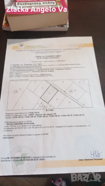 Продава се УПИ, снимка 1