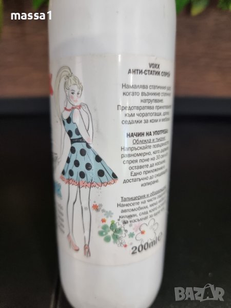 НОВ!!! Спрей антистатик за дрехи в Други в гр. Русе - ID41781514 — Bazar.bg