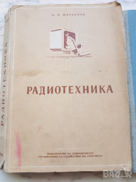Радиотехника 1954година, снимка 1