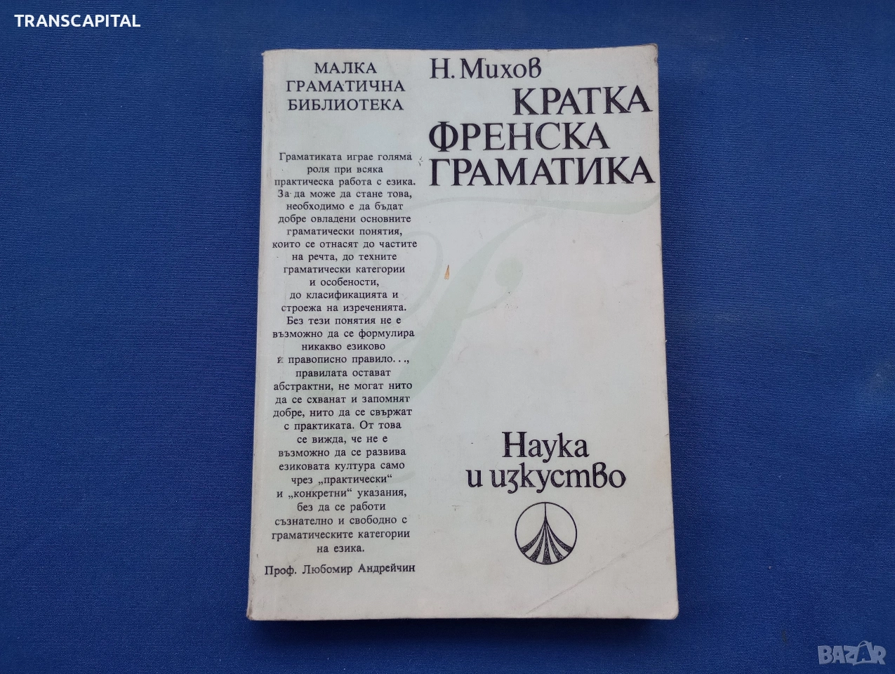 Френска граматика , снимка 1