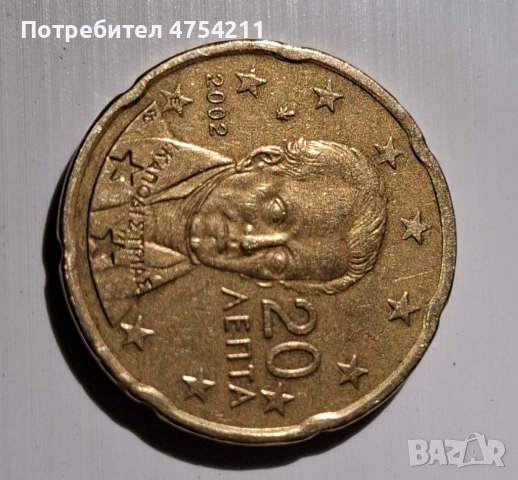 Колекционерски 20 цента Гърция 2002 серия Е