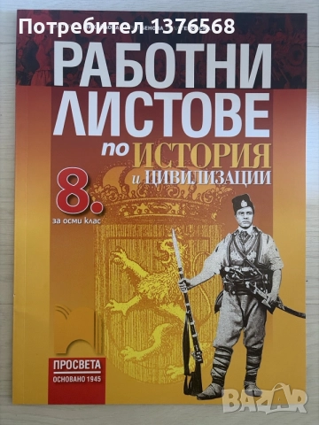 Учебници и помагала за 8 клас издателства Клетт, Просвета, Анубис, Булвест 2000, снимка 8 - Учебници, учебни тетрадки - 56131294