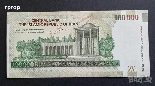 Банкнота. Иран. 100000 риала . 2009 - 2021 година.