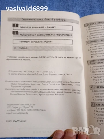 "Информатика за 9 клас", снимка 5 - Учебници, учебни тетрадки - 51339685