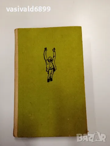 Константин Симонов - Последно лято , снимка 2 - Художествена литература - 49203756