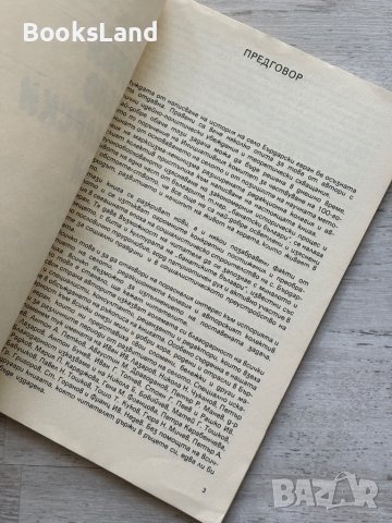 История на село Бърдарски геран , снимка 5 - Художествена литература - 44296600