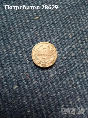 МОНЕТИ ОТ ТРЕТО ЦАРСТВО, снимка 16 - Нумизматика и бонистика - 52163525