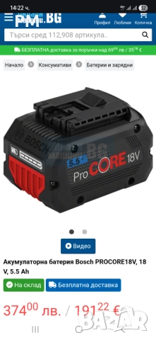 Батерия Bosch proCORE 18V 5.5Ah Original Нова! Гаранция!, снимка 9 - Оригинални батерии - 52810796