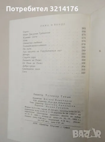 Разкази. Том 1-2 - Елин Пелин (1963), снимка 2 - Българска литература - 49648977