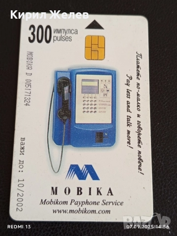 Три фонокарти серия ВЛАКОВЕ МОБИКОМ редки за КОЛЕКЦИЯ ДЕКОРАЦИЯ 50848, снимка 10 - Колекции - 51633020