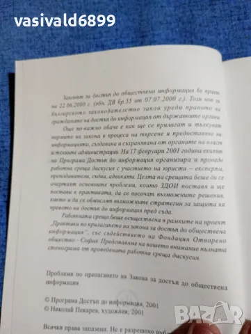"Проблеми по прилагането на закона за достъп до обществена информация", снимка 5 - Специализирана литература - 49248899