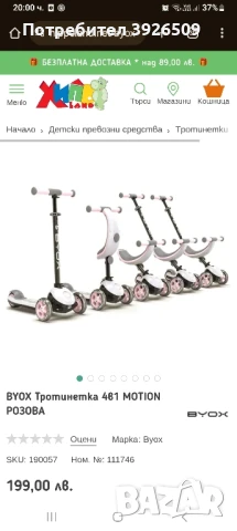 НОВА Тротинетка 4в1 на биокс / byox, снимка 1