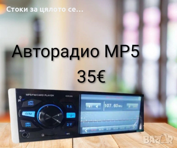 Авторадио MP5