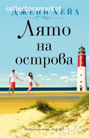 Лято на острова