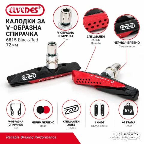 Гумички за V-Brake спирачки ELVEDES, Двукомпонентни, Черно-червени, 72 мм, Комплект, снимка 8 - Части за велосипеди - 56202560