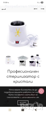 Чисто нов стерилизатор за инструменти за маникюр