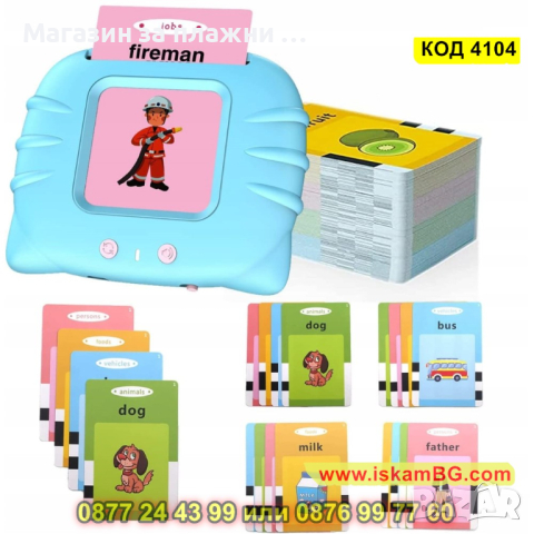 Образователна играчка за изучаване на английски език с 224 карти - КОД 4104, снимка 7 - Образователни игри - 44713780