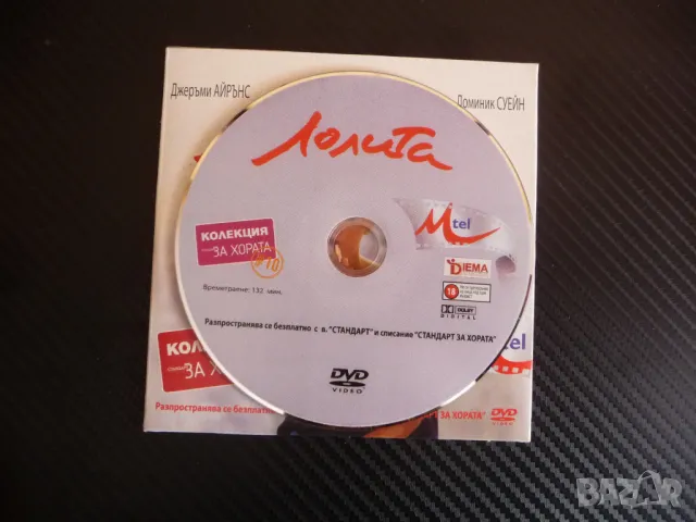 Лолита DVD филм драма Джеръми Айрънс Владимир Набоков класика любов, снимка 2 - DVD филми - 48893081