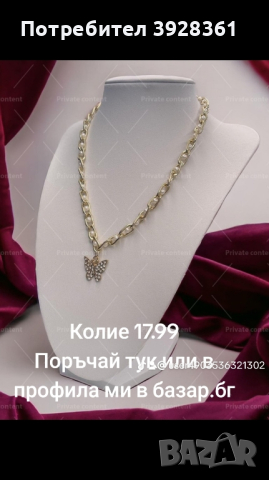 Дамско колие, снимка 1