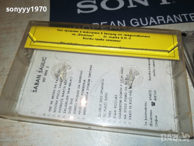 SABAN SAULIC-ШАБАН-КАСЕТА 2006231624, снимка 12 - Аудио касети - 41288495