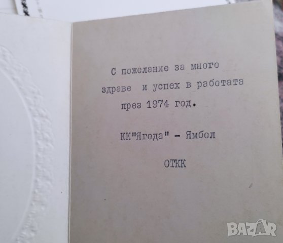 Ретро картички, снимка 4 - Колекции - 39638443