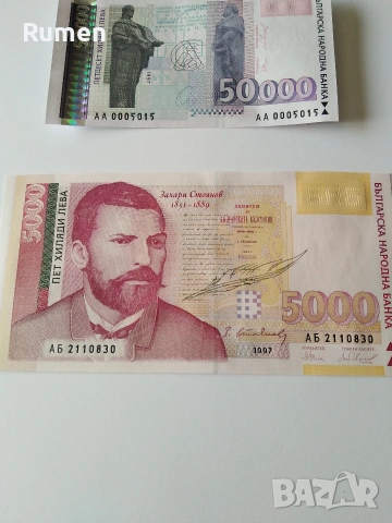 Банкноти от 1991 до 1999 година , снимка 12 - Нумизматика и бонистика - 53731993