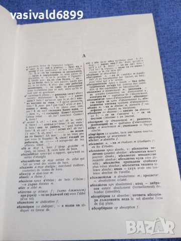 Българско - френски речник , снимка 6 - Чуждоезиково обучение, речници - 51772656