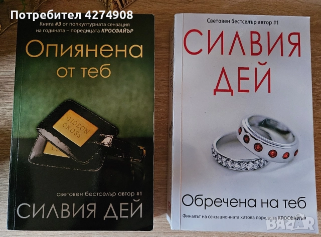 Опиянена от теб/ Обречена на теб 