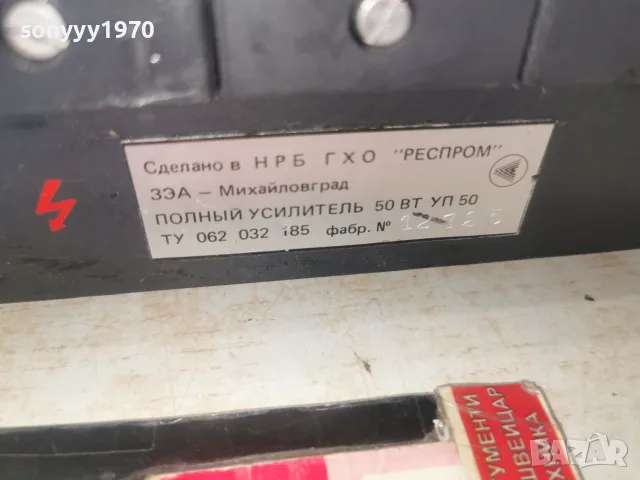 УП-50 УСИЛВАТЕЛ БГ 50W РЕЛИКВА ОТ МИХАЙЛОВГРАД 3008261130L4, снимка 11 - Ресийвъри, усилватели, смесителни пултове - 55874143