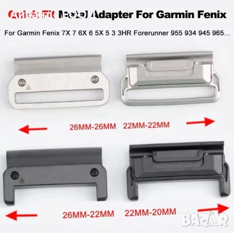 Конектор Quickfit за Garmin 20 / 22 / 26 mm., снимка 3 - Други - 51434271