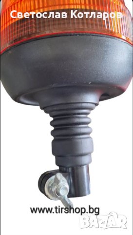 сигнална лампа маяк на тръба, снимка 3 - Селскостопанска техника - 41140222
