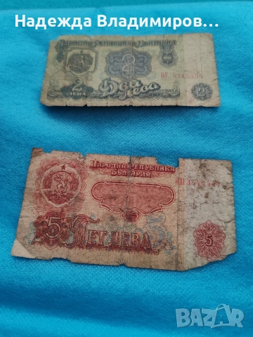 Банкноти от по 10,5,2,1лв.-1974г., снимка 2 - Нумизматика и бонистика - 33064357