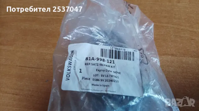 Ремонтен комплект за фар AUDI Q2 81A 998 121, снимка 2 - Части - 49582227