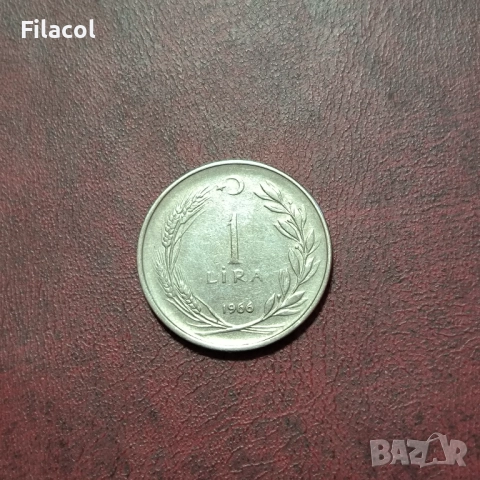 Турция 1 лира 1966 година