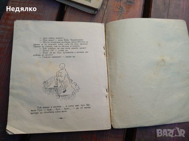 Мечо Пух,Гори тилилейски,1945г, детски книжки , снимка 11 - Антикварни и старинни предмети - 38798486