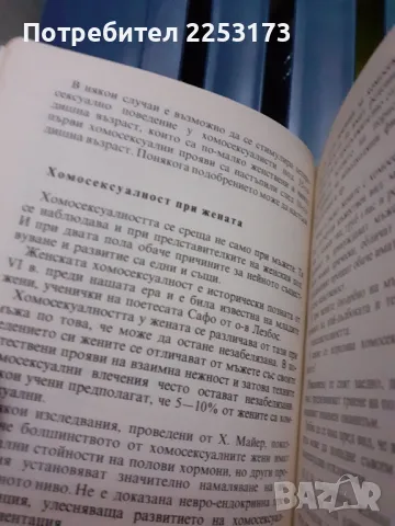 Истината по половите въпроси.Книги за медицинско ограмотяване., снимка 3 - Специализирана литература - 47810427