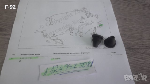 A1249975081=A0109971381**NEU**MERCEDES-BENZ**УПЛЪТНЕНИЕТО ЗА НАГРЕВАТЕЛЯ НА КАЗАНЧЕТО НА ЧИСТАЧКИТЕ*, снимка 3 - Части - 41793657