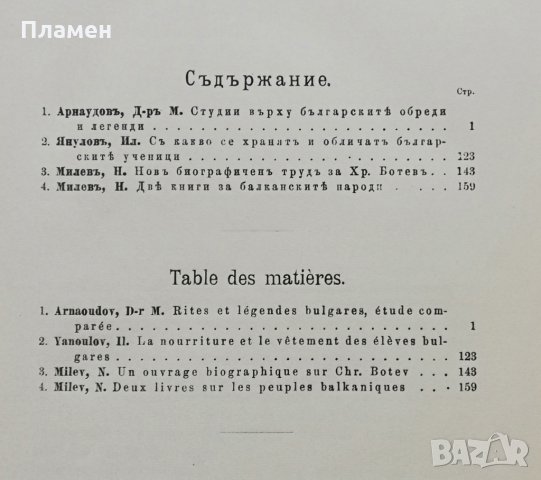 Списание на Българската академия на науките. Кн. 4 / 1912, снимка 4 - Колекции - 34697951