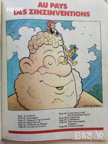 Супер комикс "PiF - Au des zinzinventions" №36 -1985г., снимка 2 - Списания и комикси - 39871502