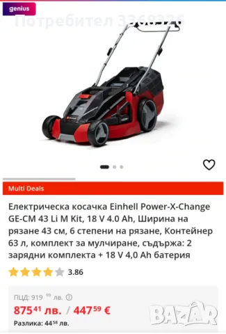 Акумулаторна косачка Einhell Power-X-Change GE-CM 43 Li M Kit, 18 V 4.0 Ah, снимка 11 - Градинска техника - 50394128