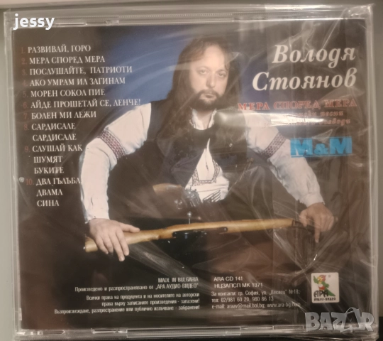 Володя Стоянов ‎– Колекция дискове, снимка 3 - CD дискове - 51837929