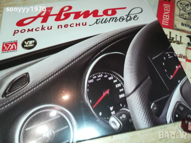 АВТО РОМСКИ ПЕСНИ ЦД 0910251709, снимка 3 - CD дискове - 52000368