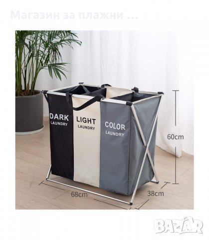 СГЪВАЕМ КОШ ЗА ПРАНЕ С 3 ОТДЕЛЕНИЯ - КОД  3064, снимка 4 - Други стоки за дома - 34137695