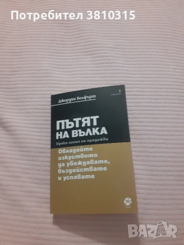 пътят на вълка