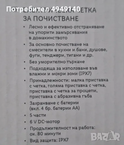 електрическа четка за почистване без кабел Silvercrest , снимка 3 - Мопове, кофи, четки и метли - 56071297