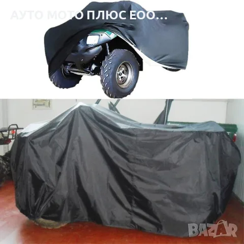 Водоустойчиво Покривало/Брезент за ATV - М (145х85х98), снимка 4 - Аксесоари и консумативи - 55919874