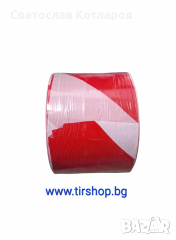 оградна лента 