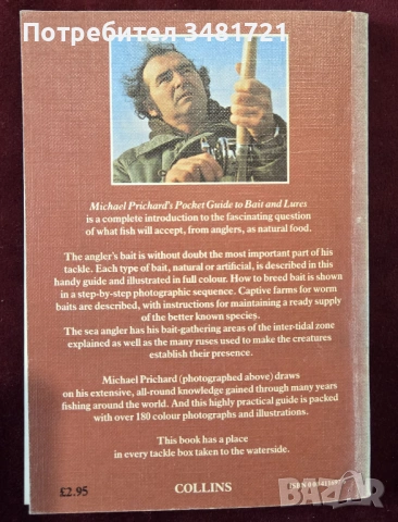 Справочник на рибарските стръв и примамки / Pocket Guide to Bait and Lures, снимка 12 - Енциклопедии, справочници - 53748362